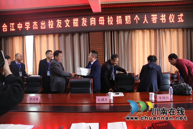 合江中學(xué)杰出校友文耀友向母校捐贈個人著書(圖6)