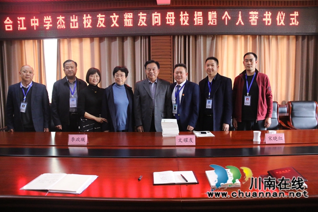 合江中學(xué)杰出校友文耀友向母校捐贈個人著書(圖8)