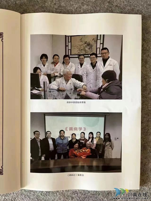 瀘州市全國老中醫(yī)藥專家學術(shù)導師胡春申新著《調(diào)病論》出版(圖4)