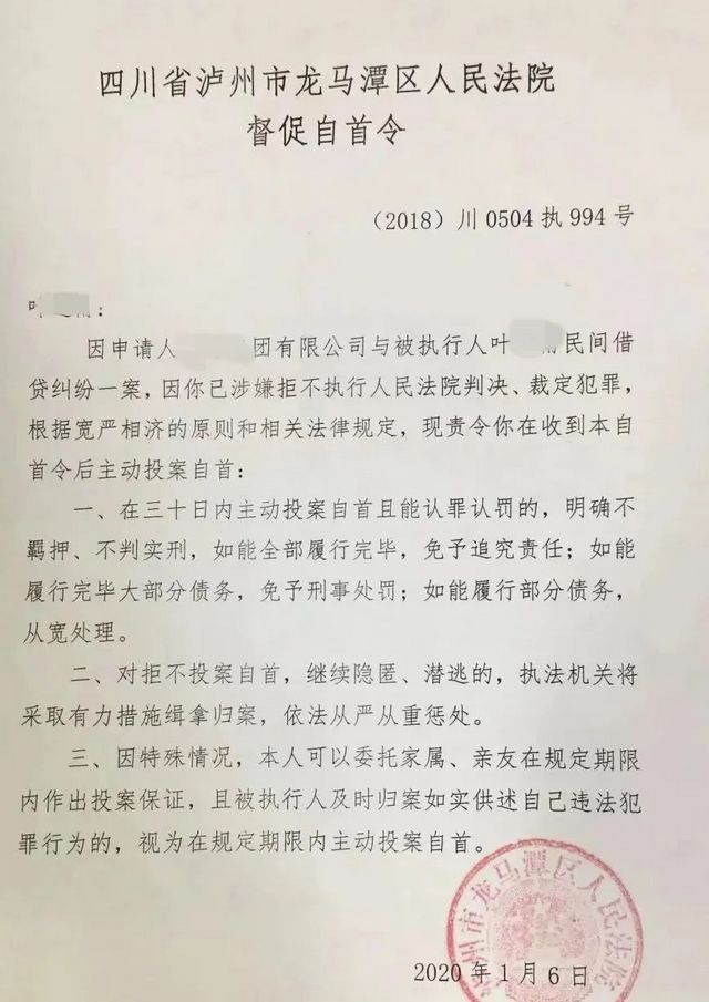 龍馬潭區(qū)法院·執(zhí)行∣千里追擊，終被判刑！(圖5)