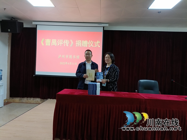 傳遞好書，共享書香┃ 致公黨瀘州市委向?yàn)o州市圖書館贈(zèng)書《曹禺評傳》