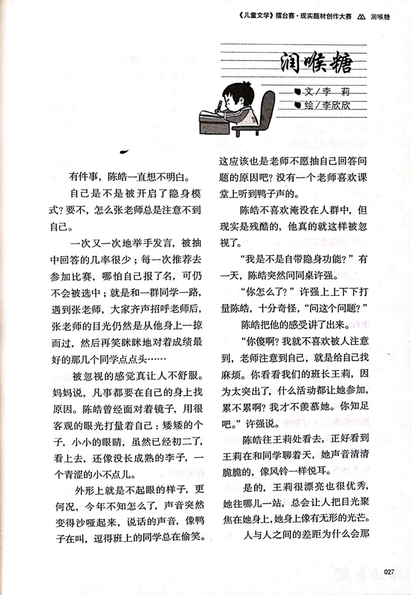 摘下夢想的星星┃敘永作家李莉獲“周莊杯”全國兒童文學(xué)獎(圖4)