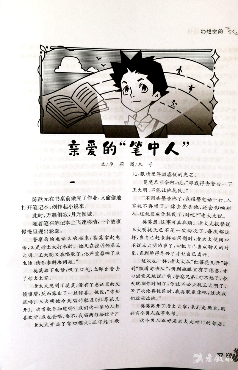 摘下夢想的星星┃敘永作家李莉獲“周莊杯”全國兒童文學(xué)獎(圖5)