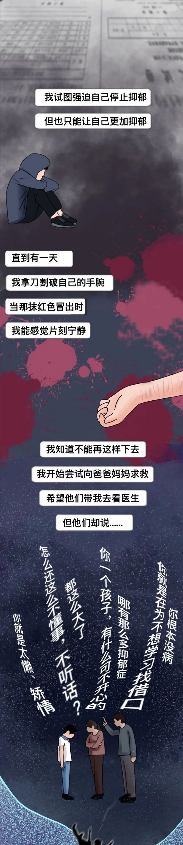 當我掙扎求救時，爸媽卻說：你太不懂事(圖3)