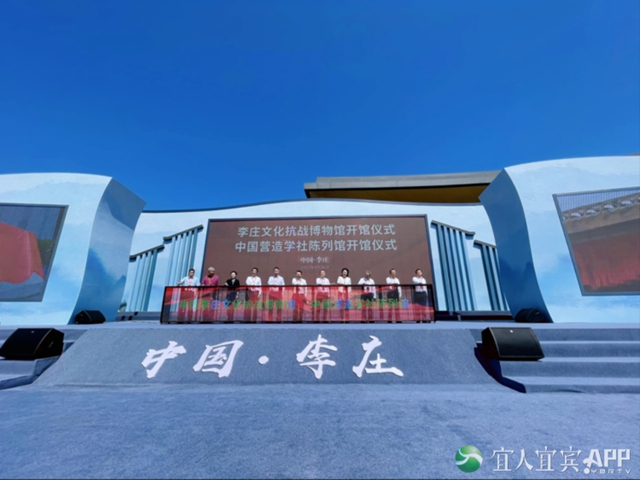中國(guó)李莊文化抗戰(zhàn)博物館、中國(guó)營(yíng)造學(xué)社陳列館開(kāi)館