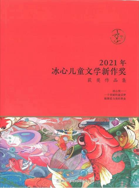 瀘州本土作家白鴿作品獲“冰心兒童文學(xué)新作獎(jiǎng)”