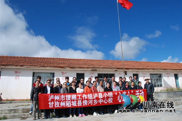 曾經(jīng)去過(guò)，就是永遠(yuǎn)！——瀘縣第二批援藏干部10周年記憶
