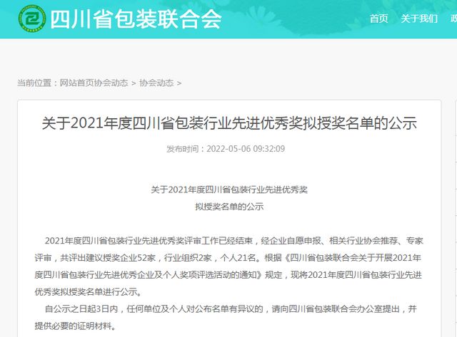 酒業(yè)園區(qū)13家企業(yè)被四川省包裝聯(lián)合會(huì)表彰