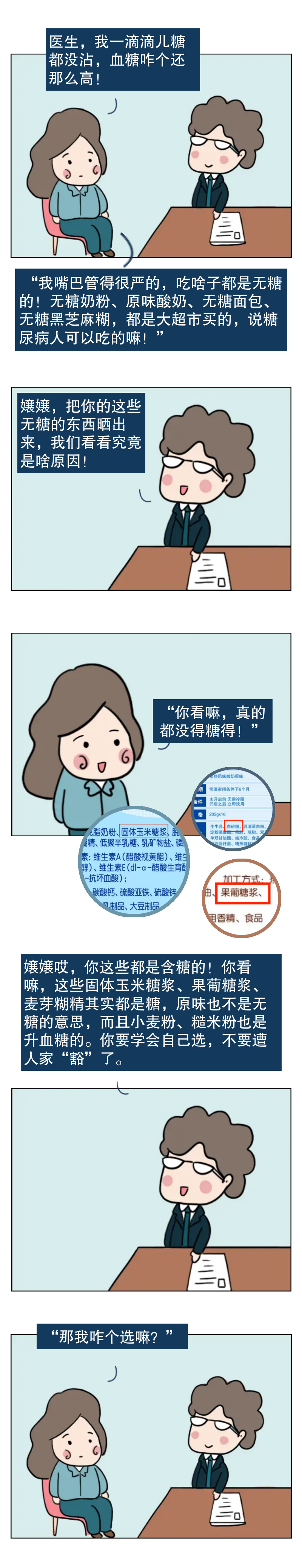 天天吃“無糖食品”血糖還是高？科學飲食究竟該啷個選？