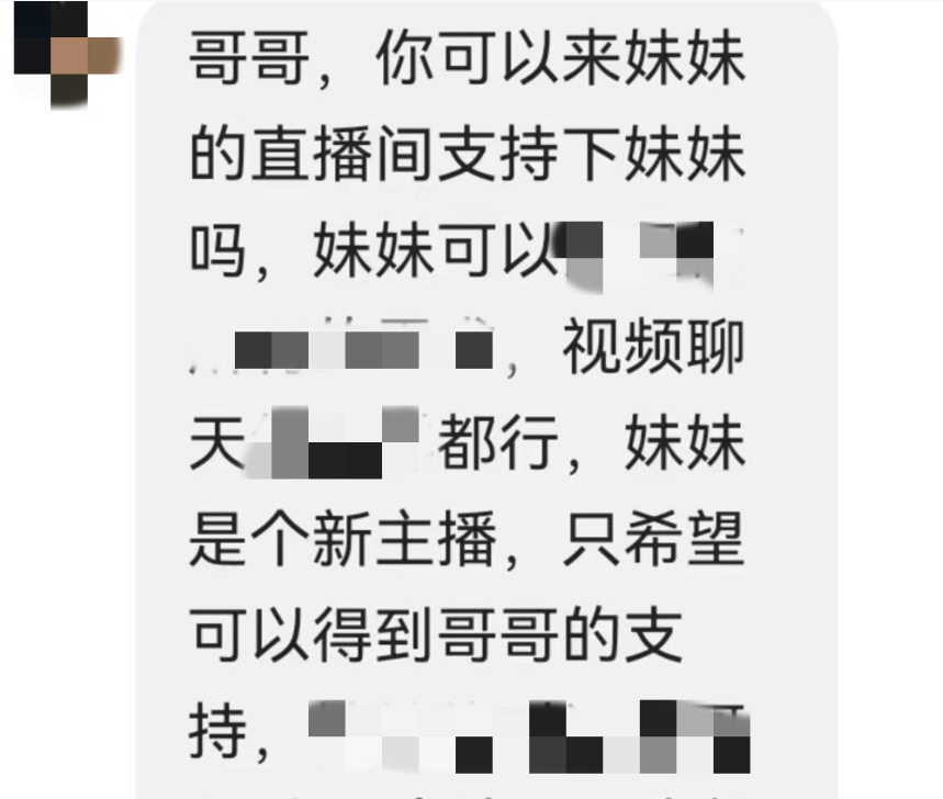 警惕！主播的誘惑