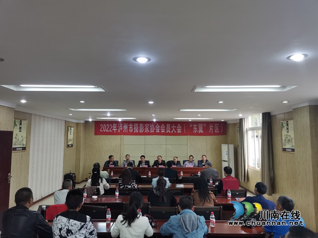 2022年瀘州市攝影家協(xié)會會員大會（東翼片區(qū)）（曾佐然攝）.jpg