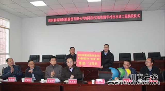 科瑞德公司為清華村捐贈.jpg