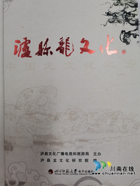 書籍《瀘縣龍文化》（曾佐然攝）.jpg
