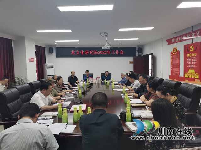 瀘縣龍文化研究院2022年工作會（曾佐然攝）.jpg
