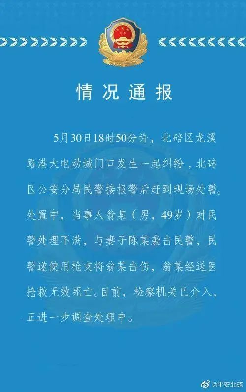 重慶北碚警方通報一起槍擊事件