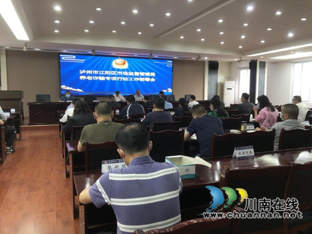 守護(hù)百姓“養(yǎng)老錢”！江陽區(qū)市場監(jiān)管開展打擊整治養(yǎng)老詐騙專項行動