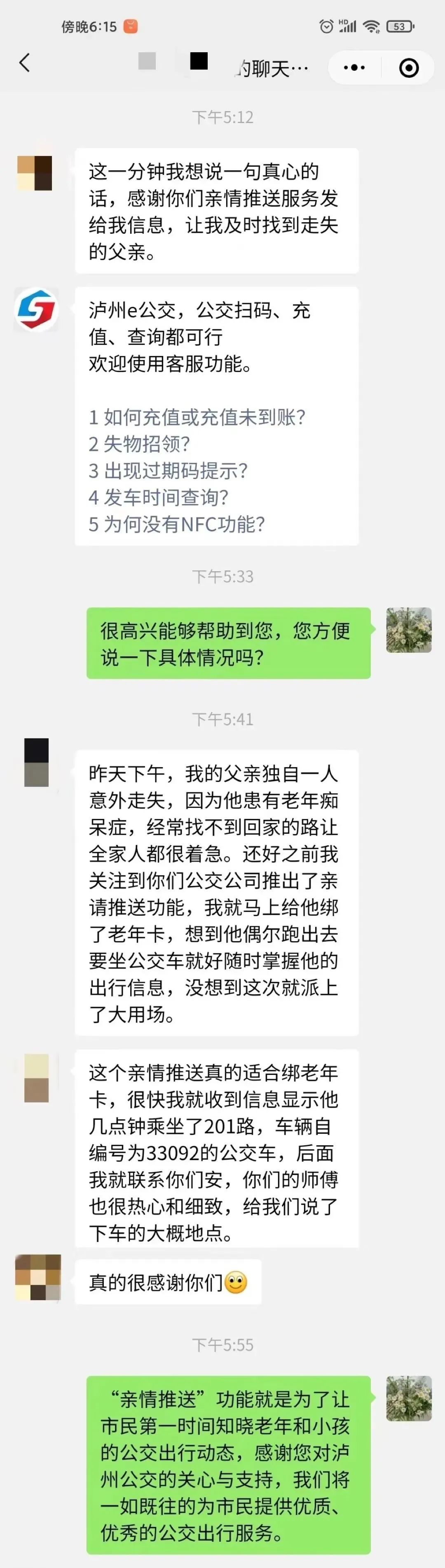 一條信息，幫她找到走失的父親！瀘州e公交“親情推送”做了一件善事