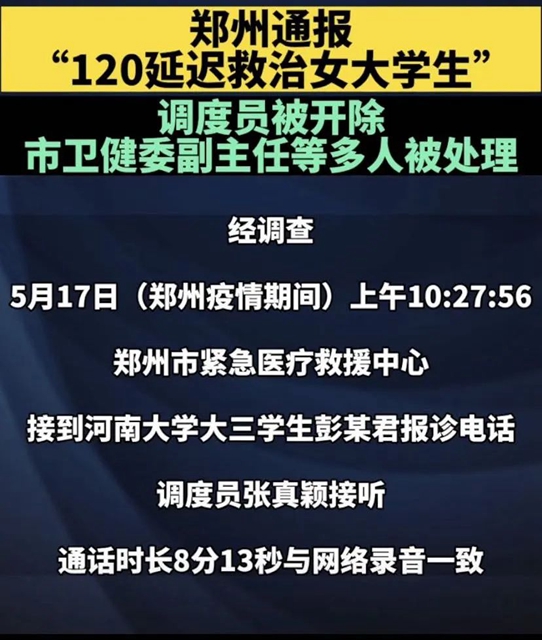 【痛心】20歲女大學(xué)生求救120錄音曝光！最終離世