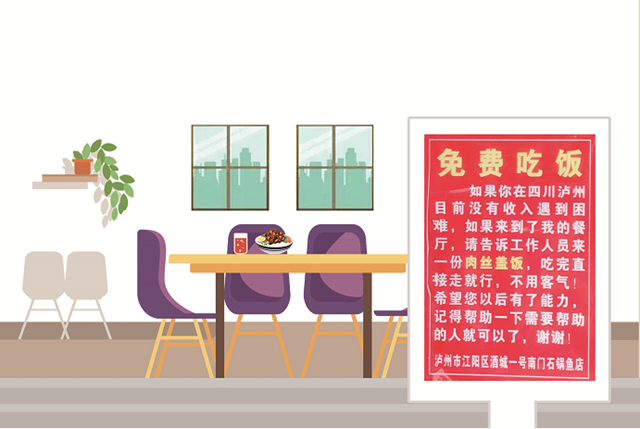 暖心善舉 | 在瀘州遇到困難 到這家店對(duì)上暗號(hào)可免費(fèi)吃一碗肉絲蓋飯