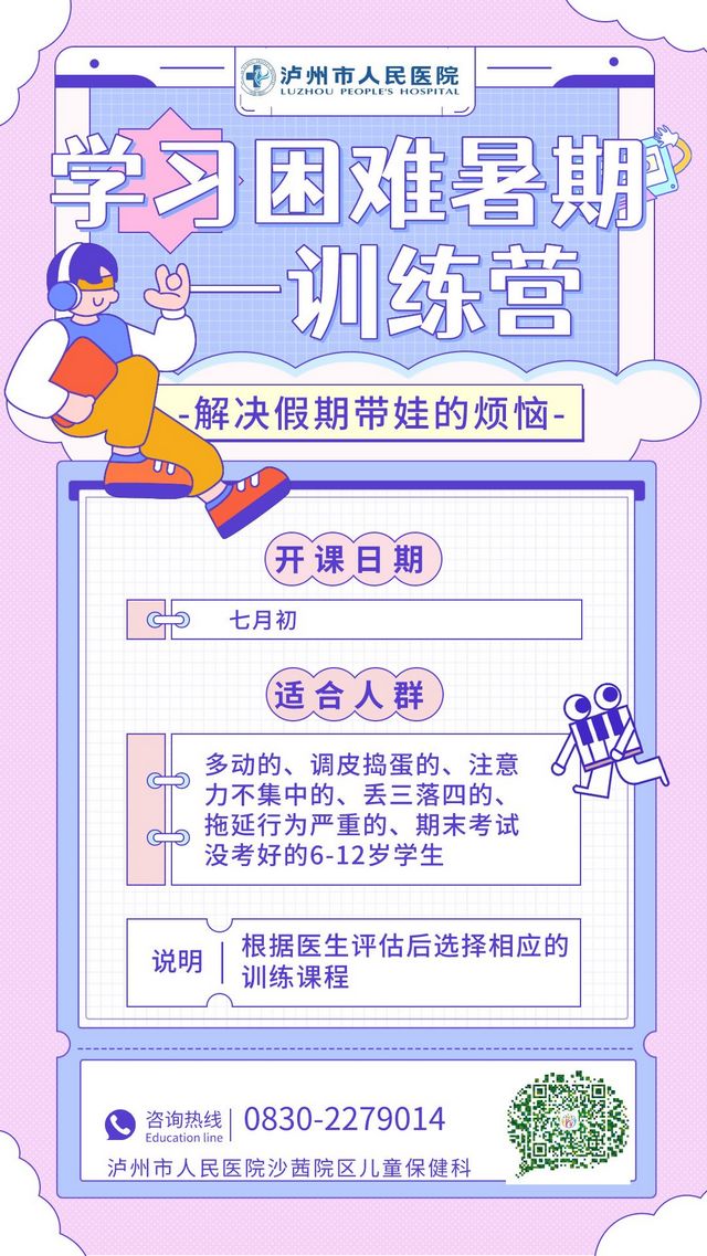學(xué)習(xí)困難暑期訓(xùn)練營即將開課?。ㄡt(yī)生答疑篇）