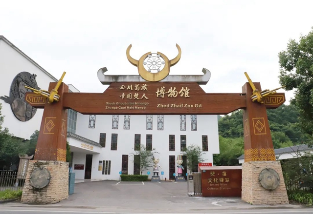 興文“四川苗族.中國僰人博物館”免費開放！