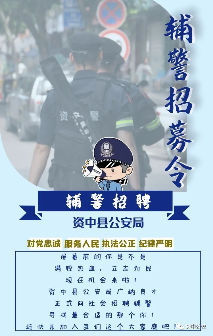 50個(gè)名額！內(nèi)江這里招輔警