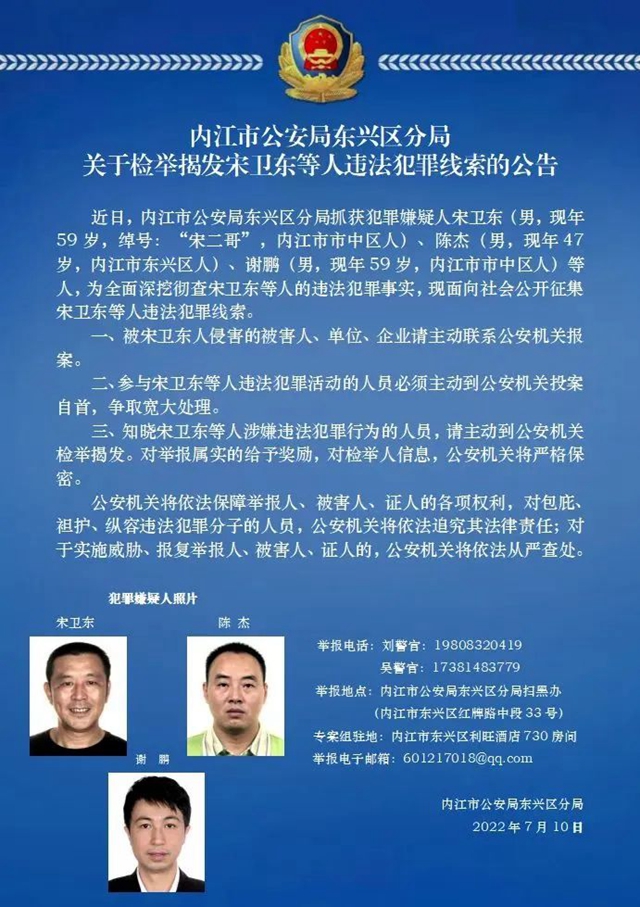 內(nèi)江東興區(qū)警方發(fā)出公告！