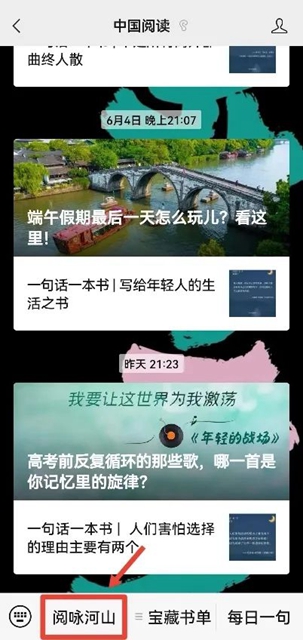 征集活動(dòng)｜“中國(guó)閱讀·閱詠河山”——音頻作品風(fēng)采展示邀您參與