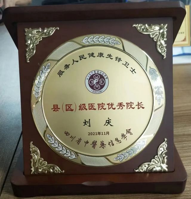 合江縣中醫(yī)醫(yī)院劉慶院長再獲殊榮！
