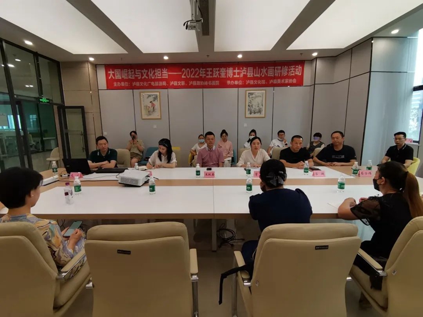 王躍奎博士瀘縣山水畫(huà)研修活動(dòng)成功舉辦