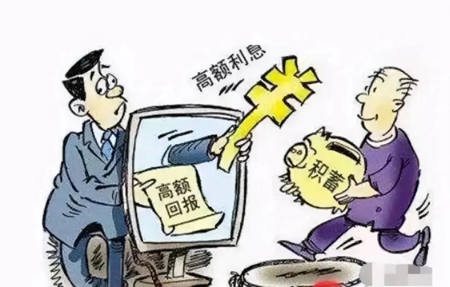 養(yǎng)老詐騙套路多，莫把“陷阱”當“餡餅”