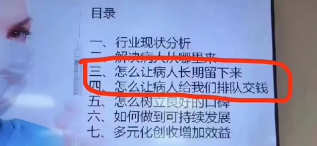 醫(yī)院營(yíng)銷方案“如何讓病人長(zhǎng)期留下來(lái)”引熱議 院方：本意是提升服務(wù)