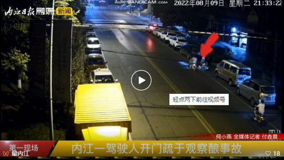 內(nèi)江這起“開(kāi)門(mén)殺”事故，為司機(jī)敲響警鐘！