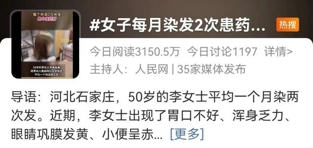【警惕】女子每月染發(fā)2次，肝臟遭了……