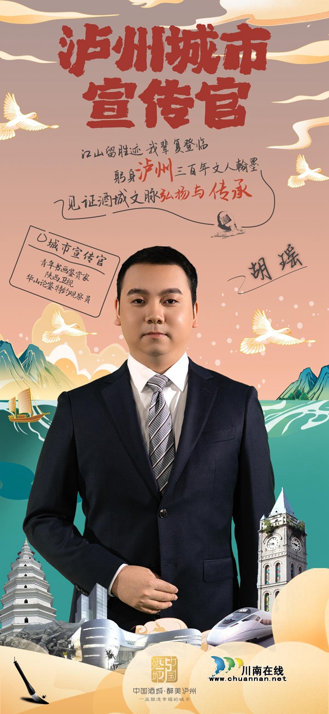 首批“城市品牌宣傳官”出道，90后九三社員為醉美瀘州代言