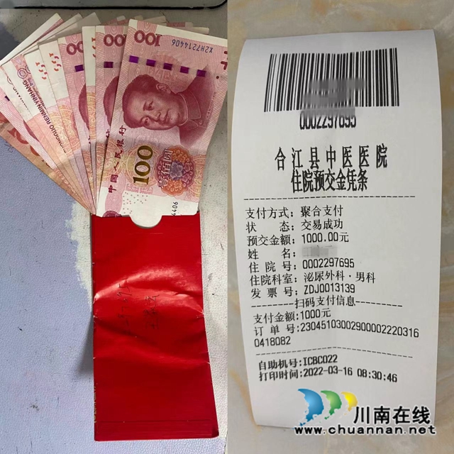 20220316泌尿外科王龍剛主任，收到住院患者紅包1000元。已給患者交成住院預(yù)交款。.jpg