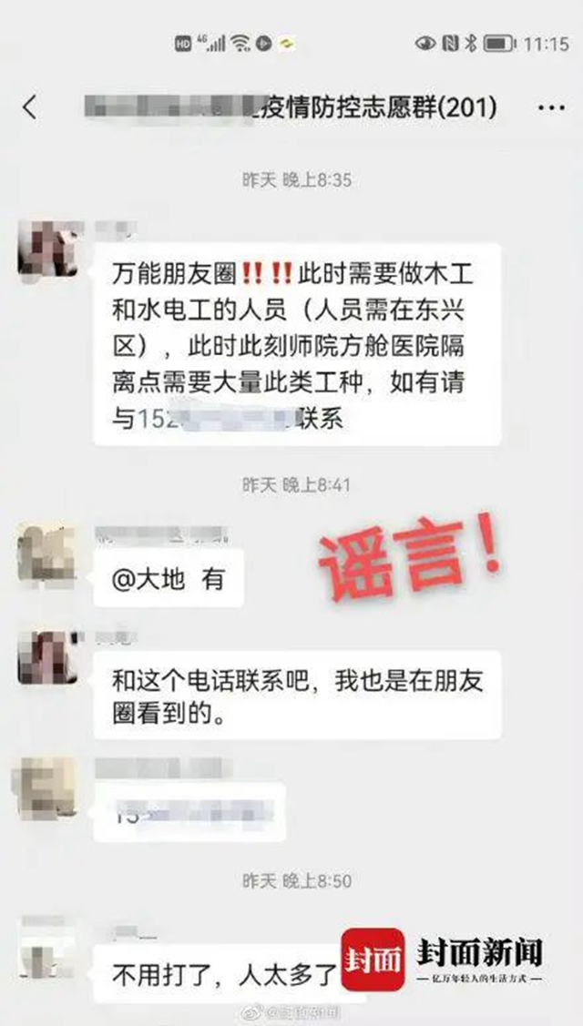 “內江方艙醫(yī)院急招工人”？市住建局：謠言！