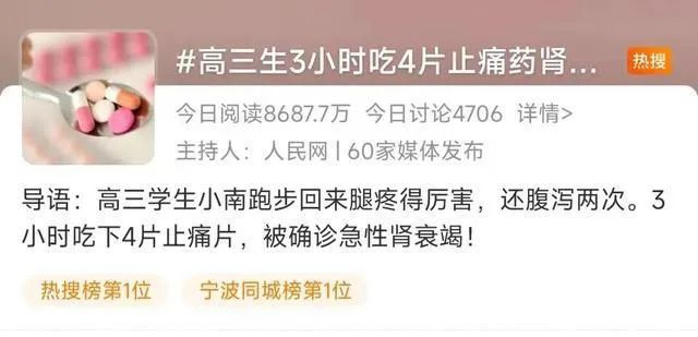 【警惕】吃止痛藥，高三學(xué)生急性腎衰竭！