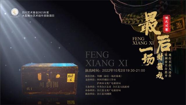 全網(wǎng)第一部現(xiàn)代川劇，即將與您“云”相見！