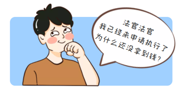 江陽法院?以案說法｜執(zhí)行不能，你了解多少？