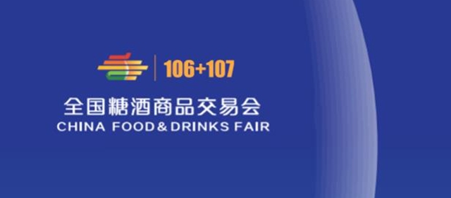 全國糖酒商品交易會來了丨 11月10日，沈酒攜佳釀，相約世紀城！