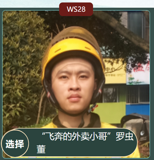 瀘州羅蟲董入選“中國(guó)網(wǎng)事·感動(dòng)2022”四季度暨年度網(wǎng)絡(luò)感動(dòng)人物候選人！為他投票→