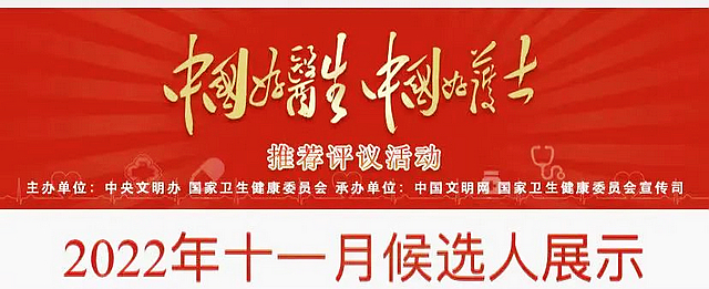 西南醫(yī)大附院周凱入圍“中國(guó)好醫(yī)生、中國(guó)好護(hù)士”候選人名單，快來(lái)為他投票吧！