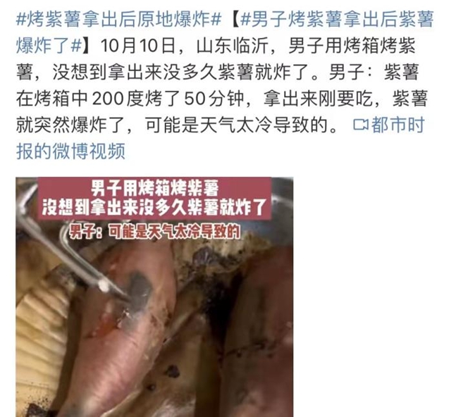 【分享】烤箱烤紫薯爆炸！