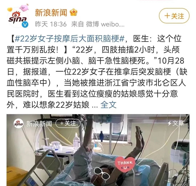 【警惕】22歲女子按摩后，竟大面積腦梗！