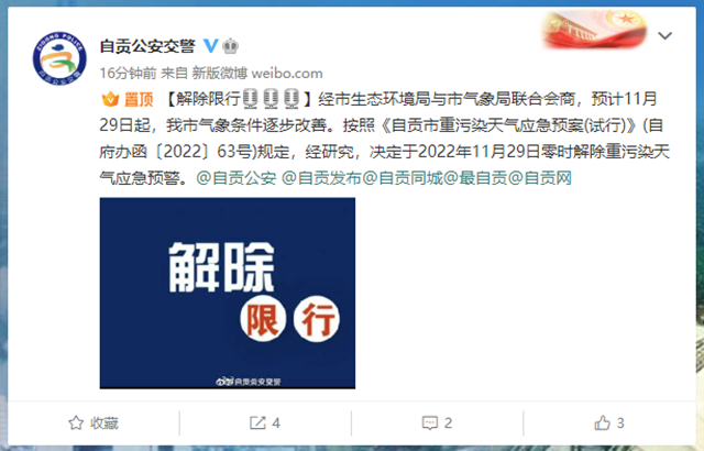29日起自貢解除限行！
