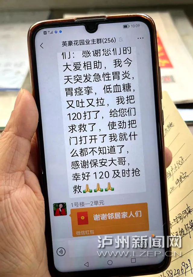 暖心！瀘州獨(dú)居業(yè)主發(fā)語音求救 幾分鐘內(nèi)物業(yè)、鄰居上門救援