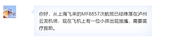 【緊急】飛機(jī)上，男孩突發(fā)疾病......