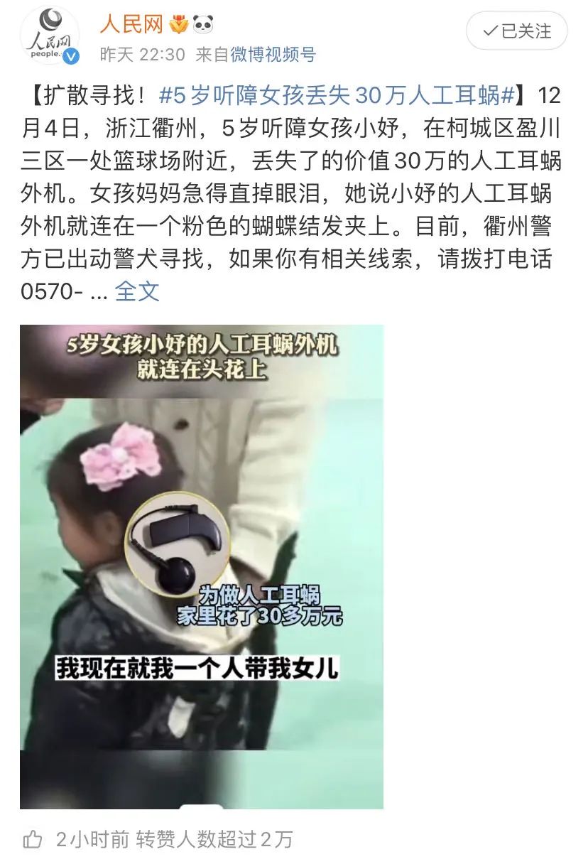 【圍觀】5歲女孩弄丟30萬？