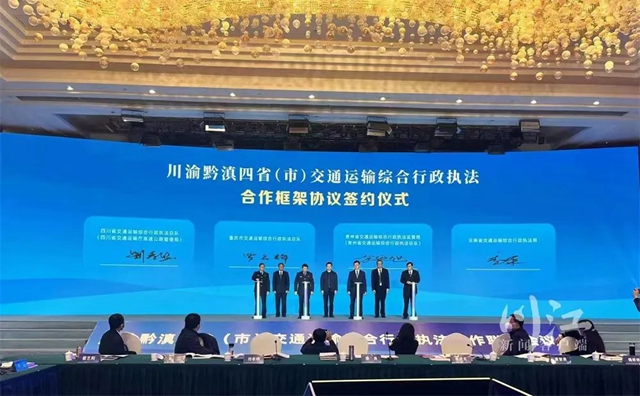 川渝黔滇交通執(zhí)法聯(lián)手，可協(xié)查班線、包車(船)、網(wǎng)約車線路申報(bào)及運(yùn)行等
